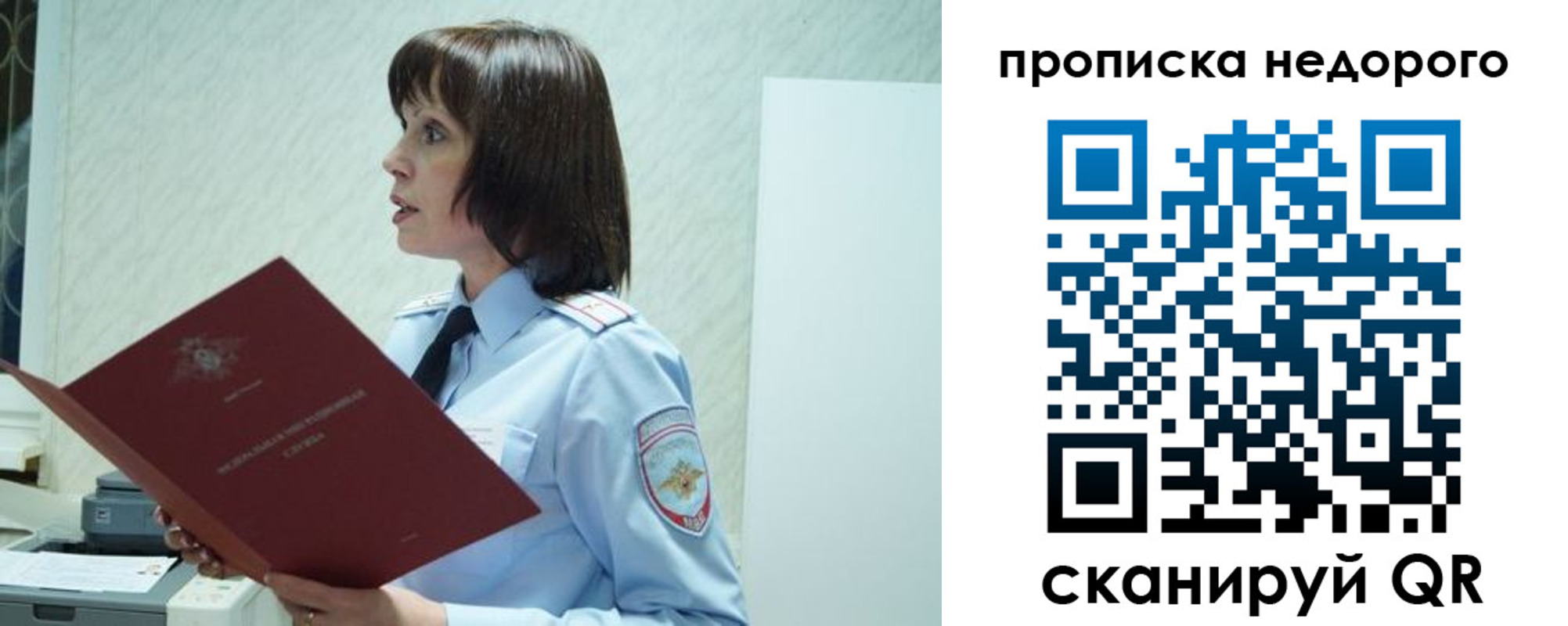 прописка законно в Нелидово