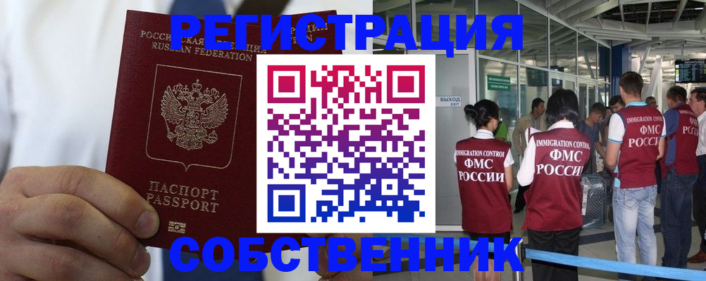 временная регистрация законно в Нелидово