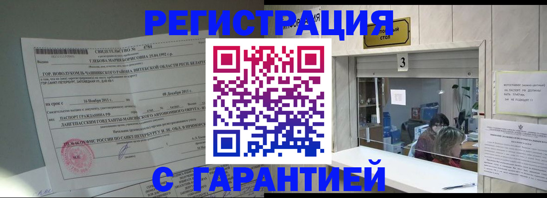 прописка в Нелидово