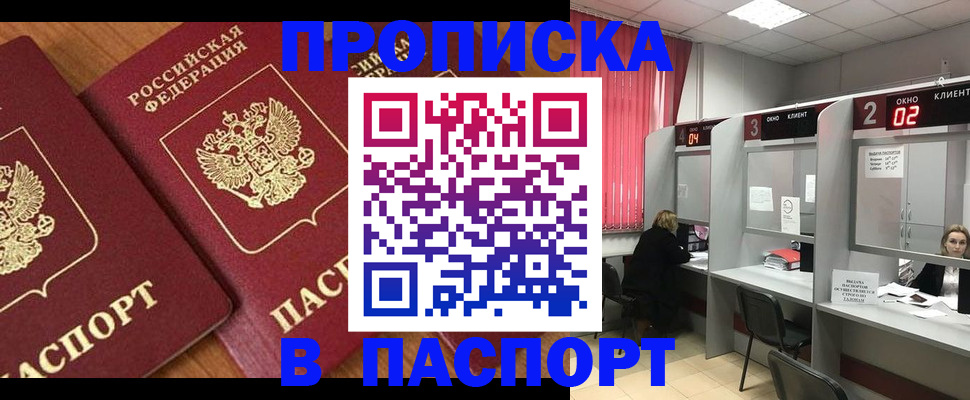 прописка от собственника в Нелидово