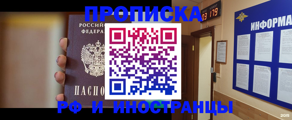 прописка в квартире в Нелидово