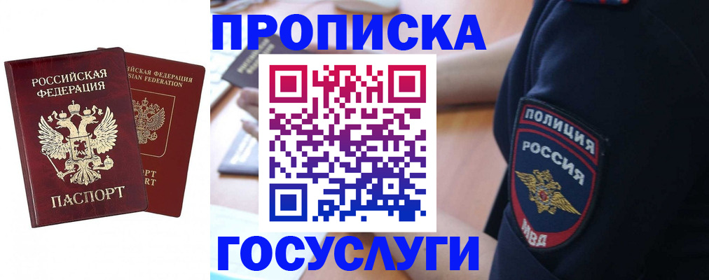 временная прописка в Нелидово