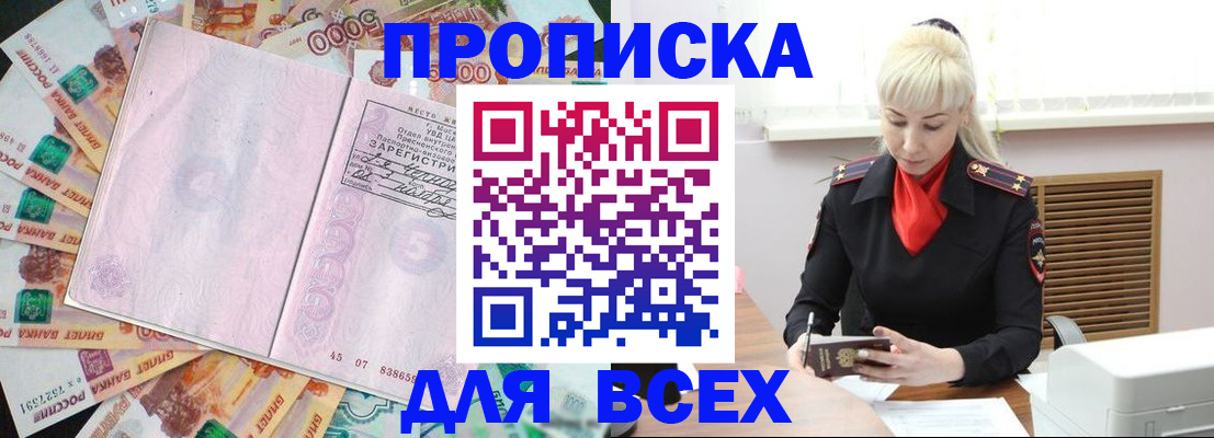 прописка законно в Нелидово